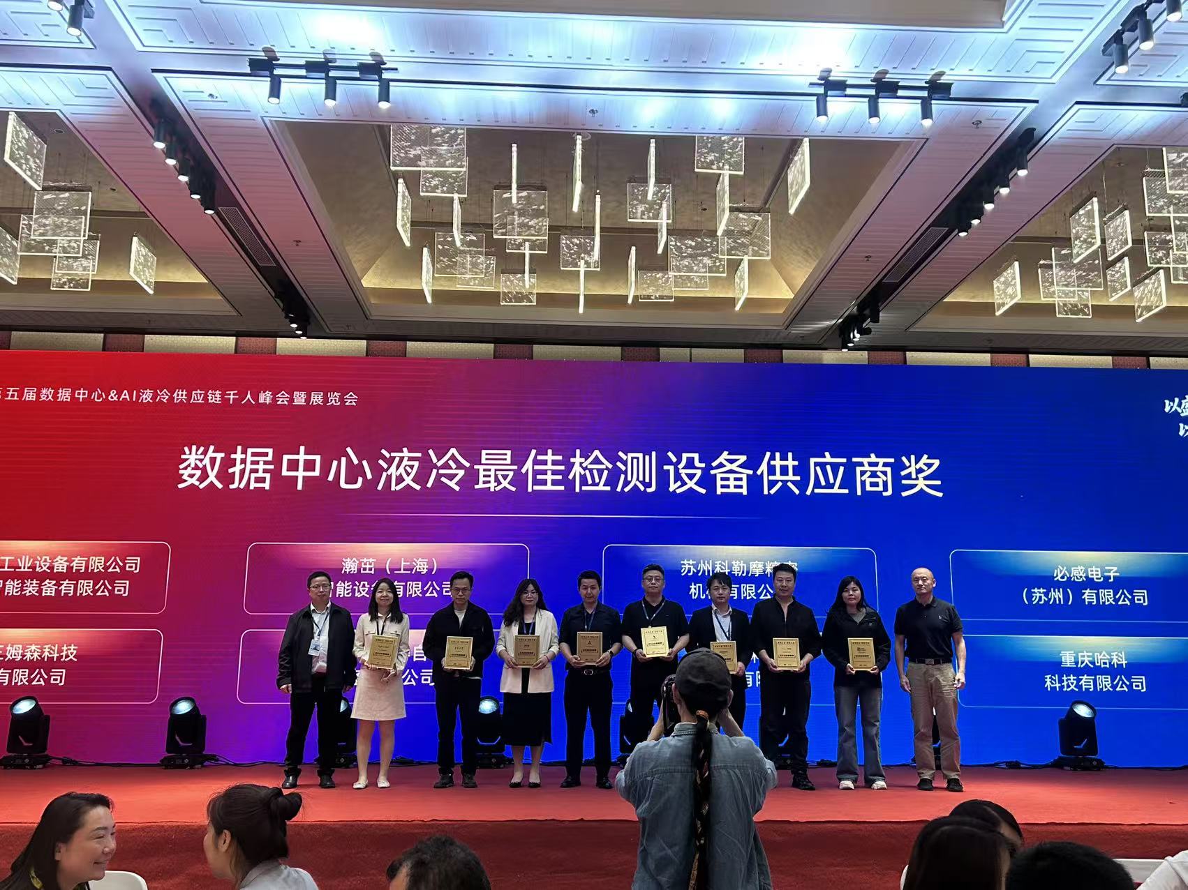 Suzhou Kolymo Precision Machinery Co., Ltd. debuterer på det 5. Yunfan Thermal Management Summit og vinder prisen for bedste leverandør af testudstyr til væskekøling af datacenter